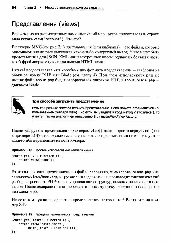 Мэтт Стаффер - Laravel. Полное руководство - Страница № 65