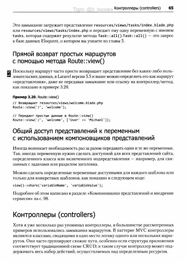 Мэтт Стаффер - Laravel. Полное руководство - Страница № 66