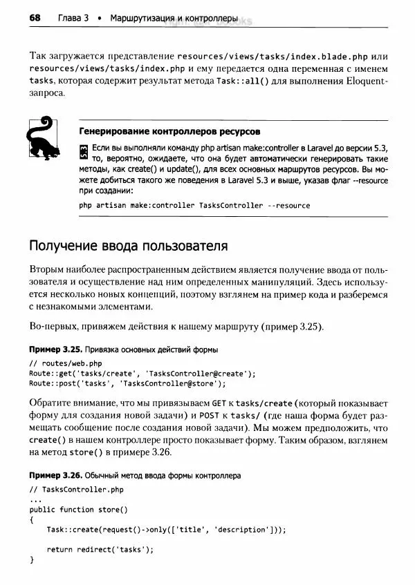 Мэтт Стаффер - Laravel. Полное руководство - Страница № 69