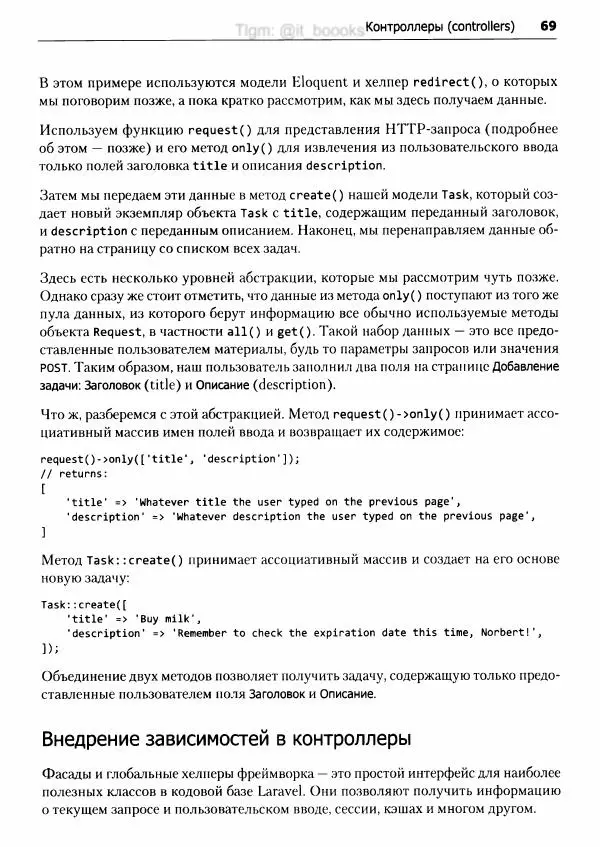Мэтт Стаффер - Laravel. Полное руководство - Страница № 70