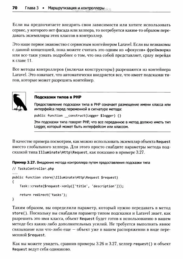 Мэтт Стаффер - Laravel. Полное руководство - Страница № 71