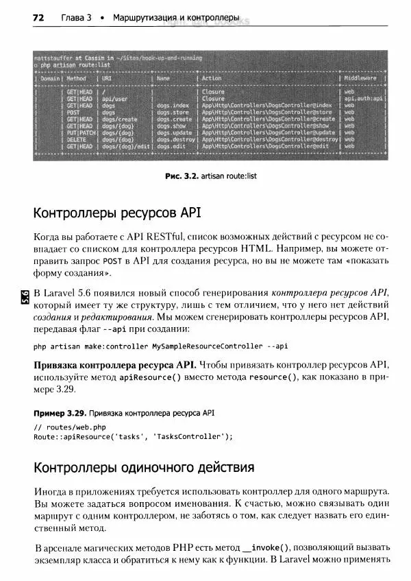Мэтт Стаффер - Laravel. Полное руководство - Страница № 73