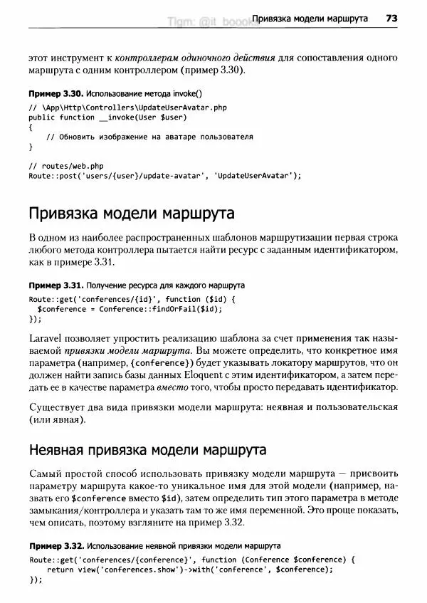 Мэтт Стаффер - Laravel. Полное руководство - Страница № 74