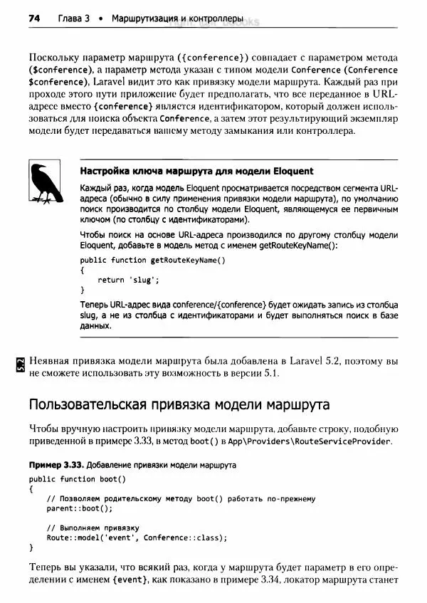 Мэтт Стаффер - Laravel. Полное руководство - Страница № 75