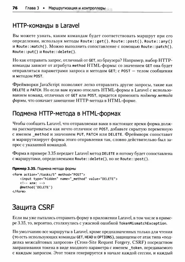 Мэтт Стаффер - Laravel. Полное руководство - Страница № 77