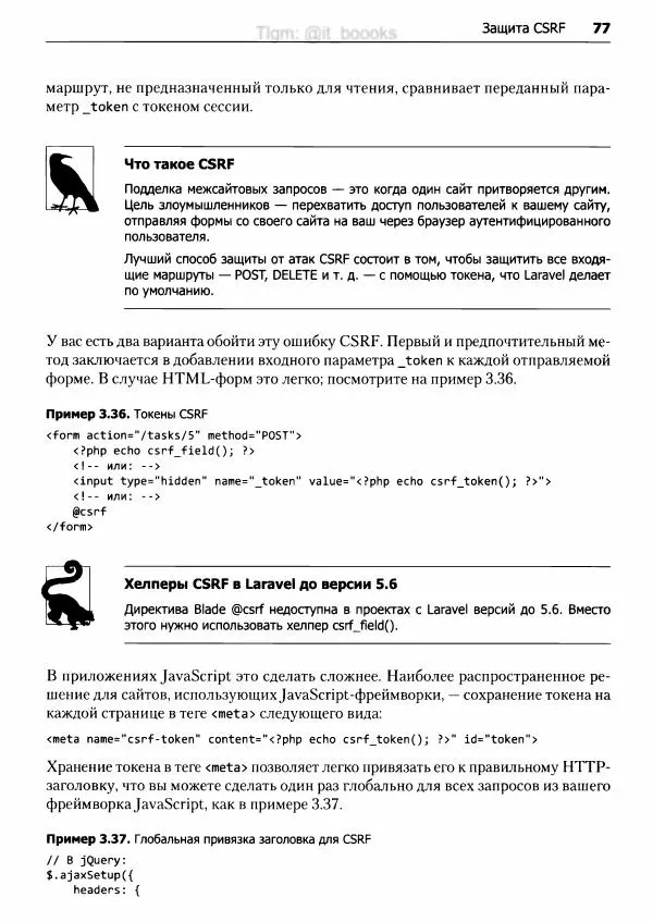 Мэтт Стаффер - Laravel. Полное руководство - Страница № 78