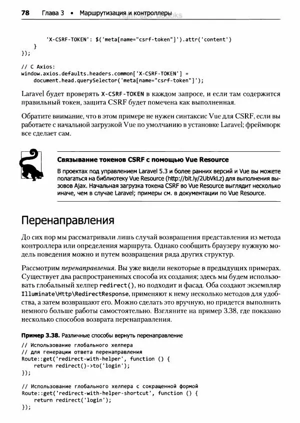 Мэтт Стаффер - Laravel. Полное руководство - Страница № 79