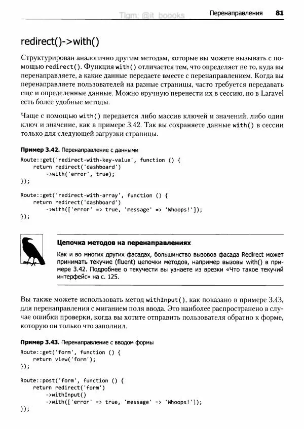 Мэтт Стаффер - Laravel. Полное руководство - Страница № 82