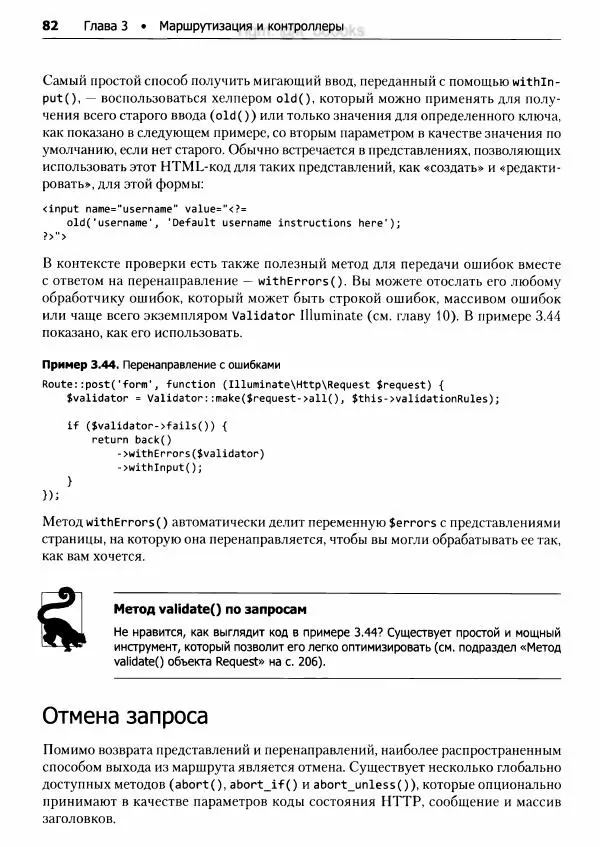 Мэтт Стаффер - Laravel. Полное руководство - Страница № 83