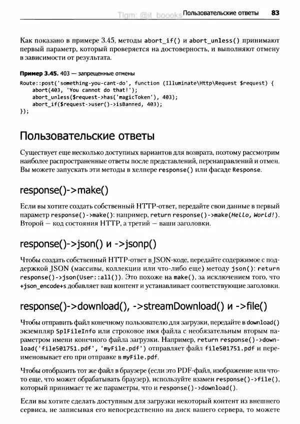 Мэтт Стаффер - Laravel. Полное руководство - Страница № 84