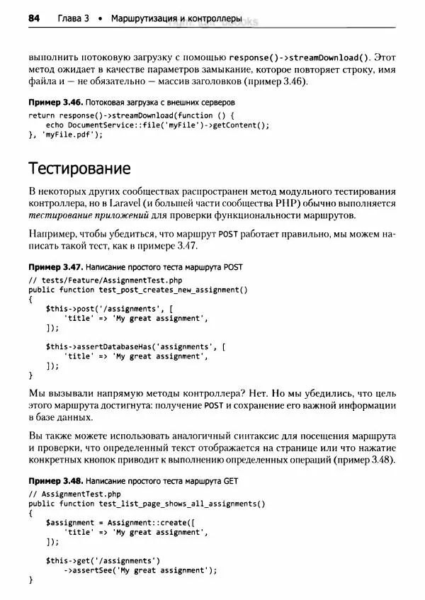 Мэтт Стаффер - Laravel. Полное руководство - Страница № 85