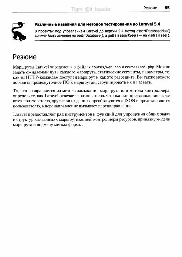 Мэтт Стаффер - Laravel. Полное руководство - Страница № 86