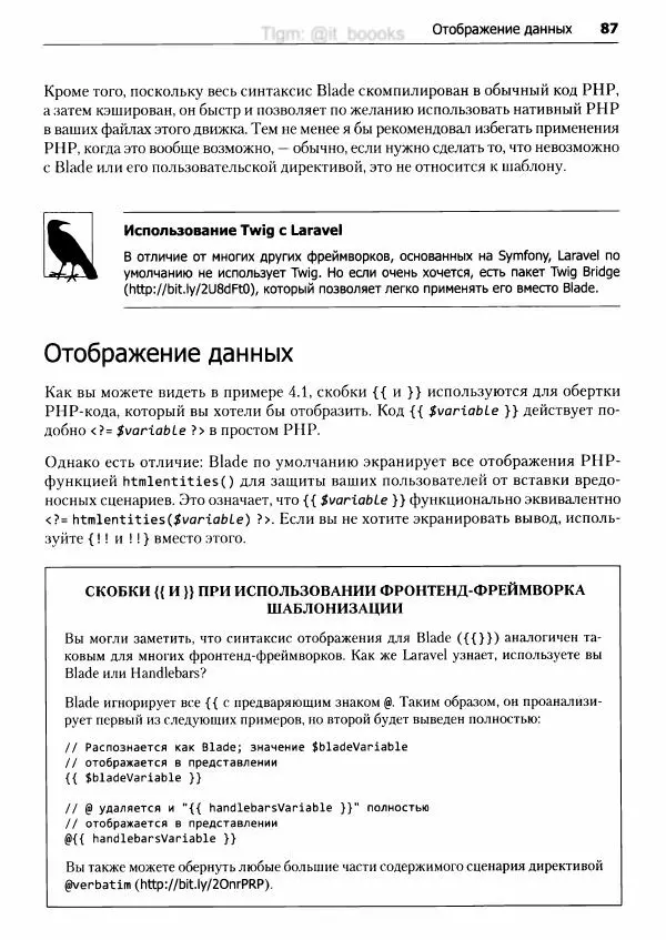 Мэтт Стаффер - Laravel. Полное руководство - Страница № 88