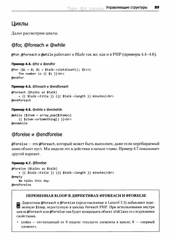 Мэтт Стаффер - Laravel. Полное руководство - Страница № 90