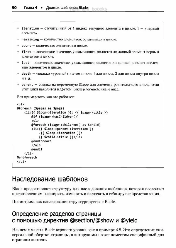 Мэтт Стаффер - Laravel. Полное руководство - Страница № 91