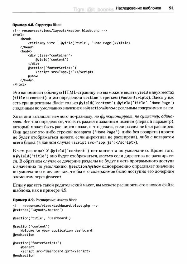 Мэтт Стаффер - Laravel. Полное руководство - Страница № 92