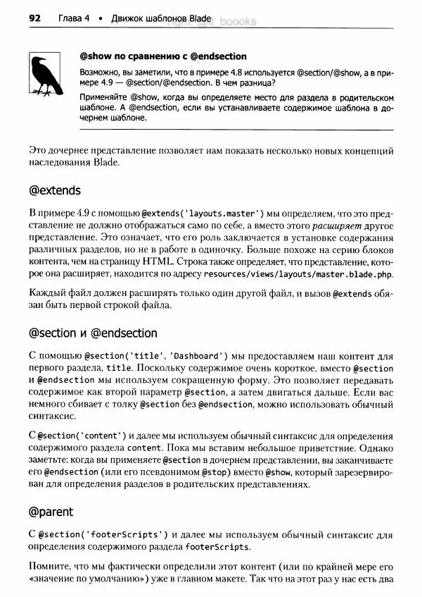 Мэтт Стаффер - Laravel. Полное руководство - Страница № 93