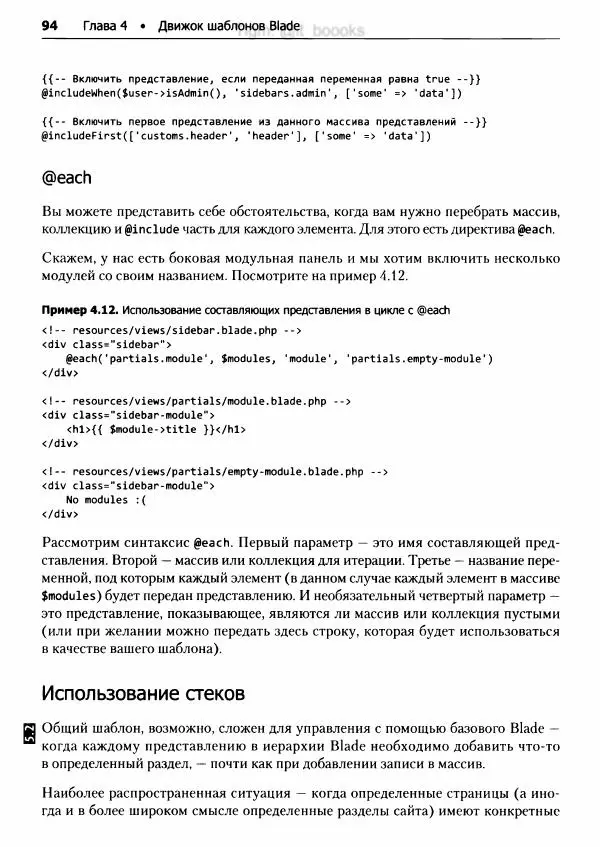 Мэтт Стаффер - Laravel. Полное руководство - Страница № 95