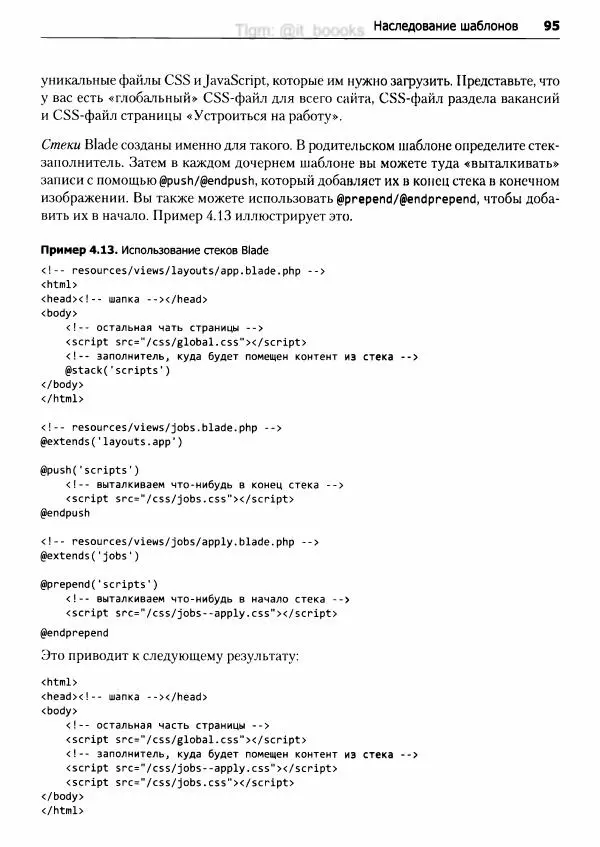 Мэтт Стаффер - Laravel. Полное руководство - Страница № 96