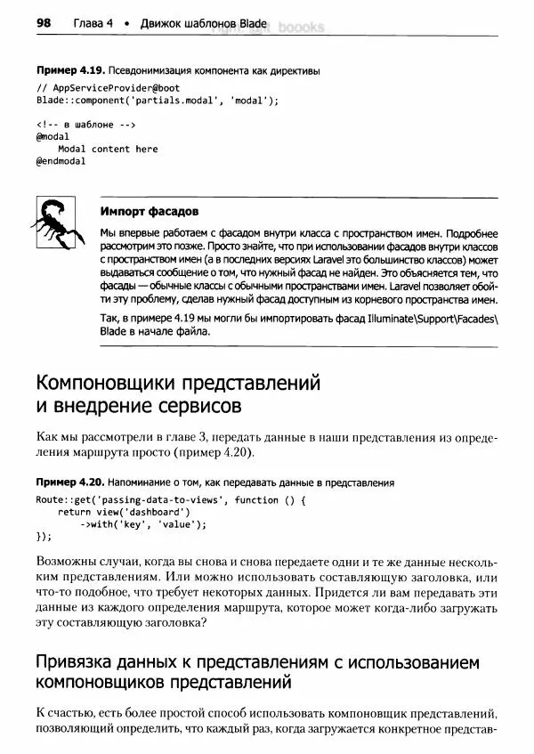 Мэтт Стаффер - Laravel. Полное руководство - Страница № 99
