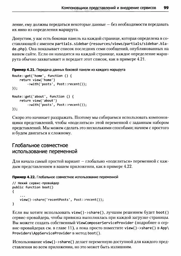 Мэтт Стаффер - Laravel. Полное руководство - Страница № 100