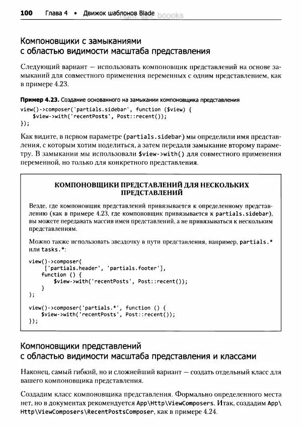 Мэтт Стаффер - Laravel. Полное руководство - Страница № 101