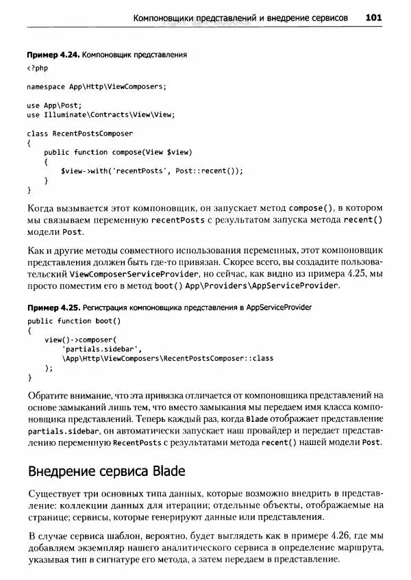 Мэтт Стаффер - Laravel. Полное руководство - Страница № 102