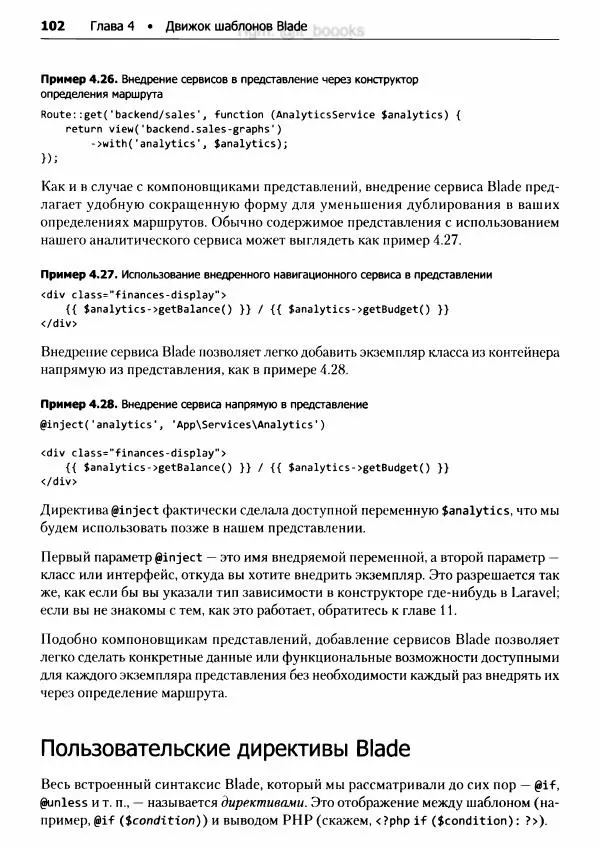 Мэтт Стаффер - Laravel. Полное руководство - Страница № 103