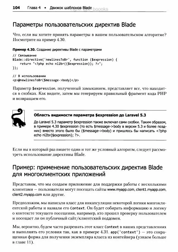 Мэтт Стаффер - Laravel. Полное руководство - Страница № 105