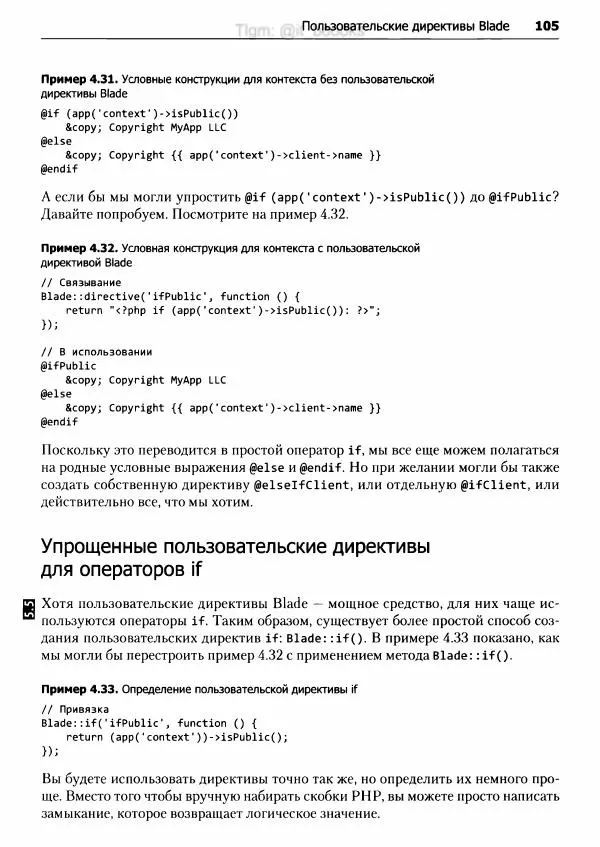 Мэтт Стаффер - Laravel. Полное руководство - Страница № 106