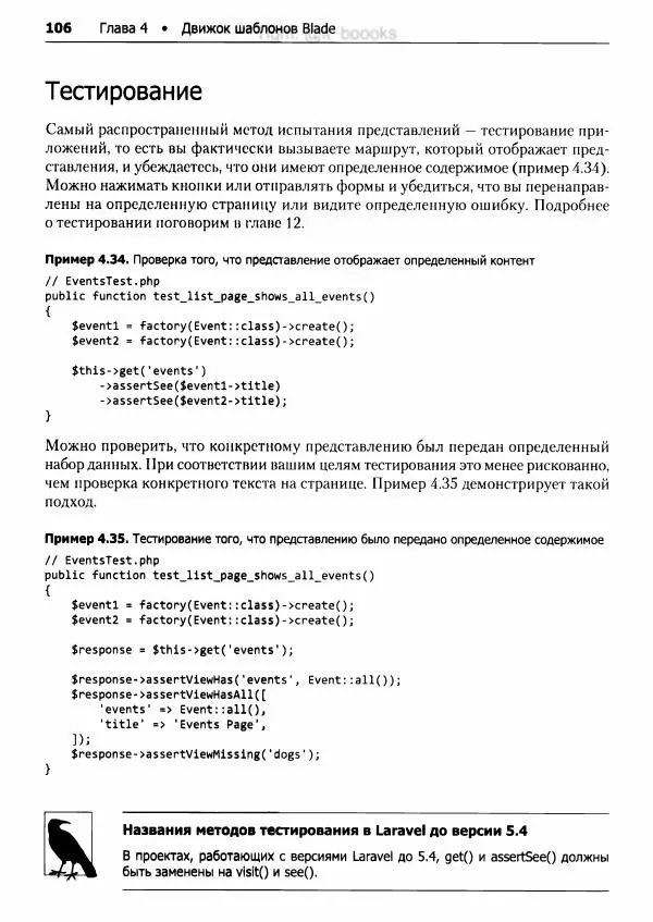 Мэтт Стаффер - Laravel. Полное руководство - Страница № 107