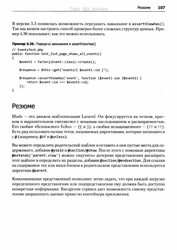 Мэтт Стаффер - Laravel. Полное руководство - Страница № 108