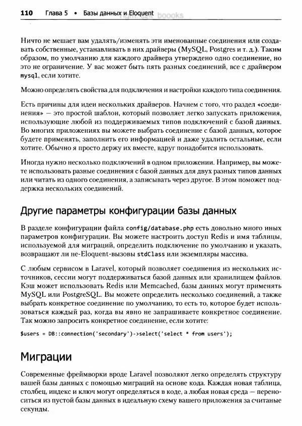 Мэтт Стаффер - Laravel. Полное руководство - Страница № 111