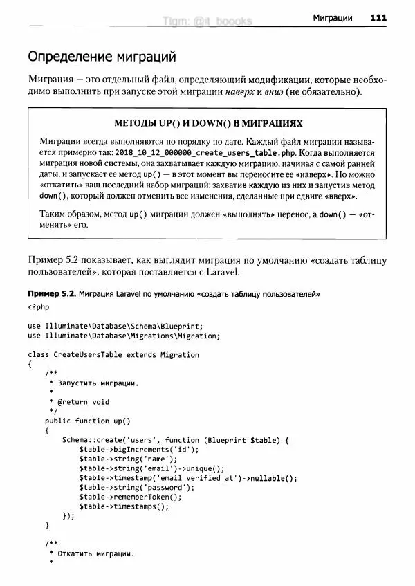 Мэтт Стаффер - Laravel. Полное руководство - Страница № 112