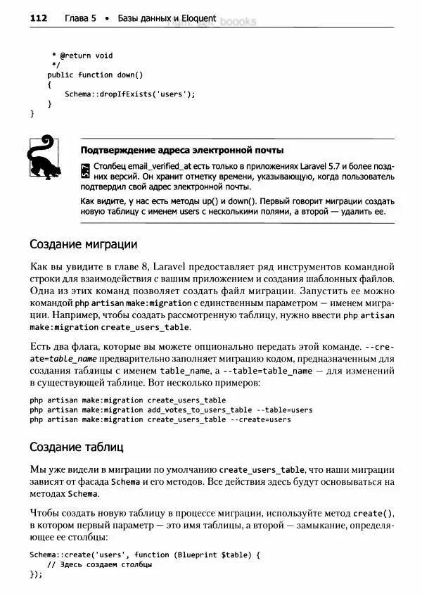Мэтт Стаффер - Laravel. Полное руководство - Страница № 113