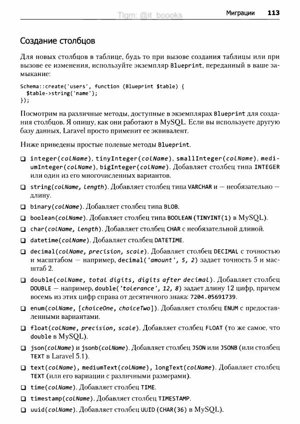 Мэтт Стаффер - Laravel. Полное руководство - Страница № 114