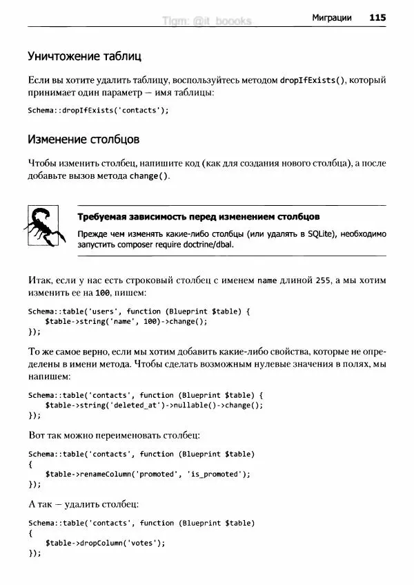 Мэтт Стаффер - Laravel. Полное руководство - Страница № 116