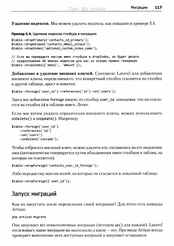 Мэтт Стаффер - Laravel. Полное руководство - Страница № 118