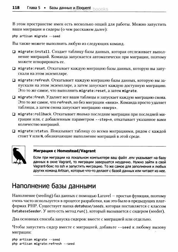 Мэтт Стаффер - Laravel. Полное руководство - Страница № 119