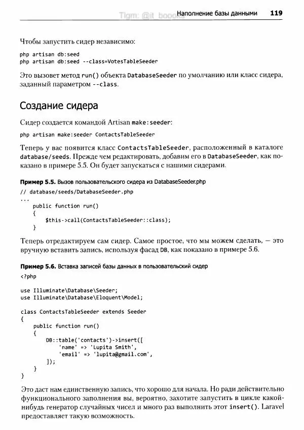 Мэтт Стаффер - Laravel. Полное руководство - Страница № 120