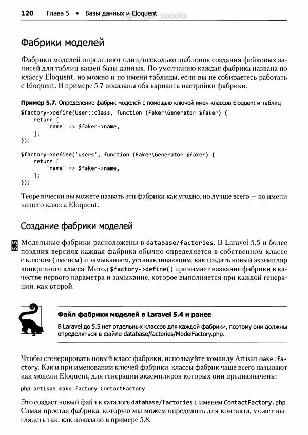 Мэтт Стаффер - Laravel. Полное руководство - Страница № 121