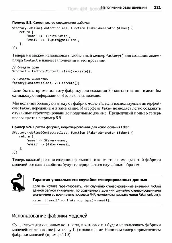 Мэтт Стаффер - Laravel. Полное руководство - Страница № 122