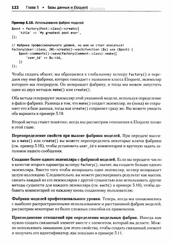 Мэтт Стаффер - Laravel. Полное руководство - Страница № 123