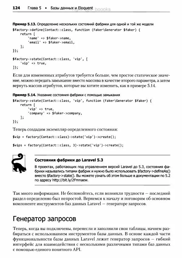 Мэтт Стаффер - Laravel. Полное руководство - Страница № 125