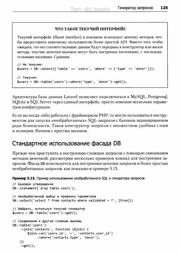 Мэтт Стаффер - Laravel. Полное руководство - Страница № 126
