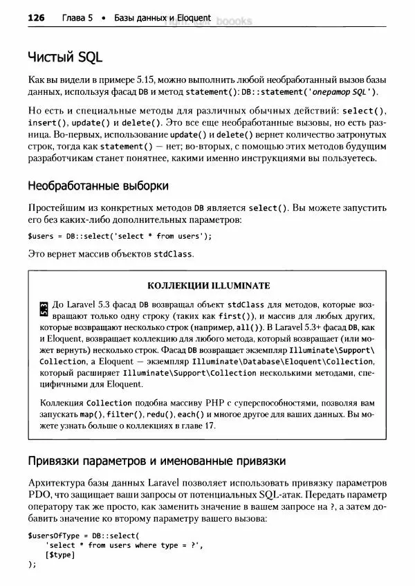 Мэтт Стаффер - Laravel. Полное руководство - Страница № 127