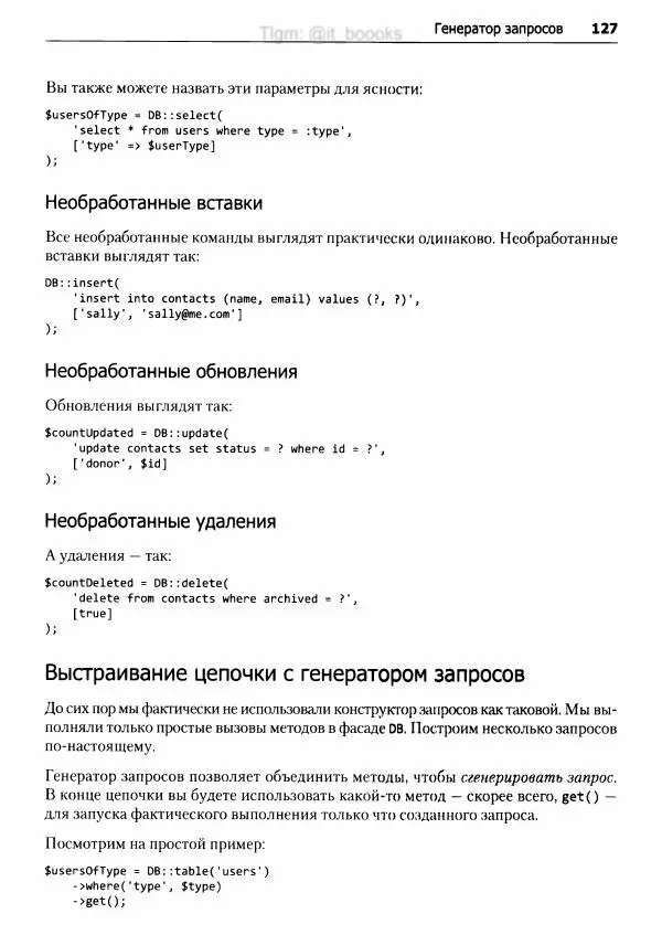 Мэтт Стаффер - Laravel. Полное руководство - Страница № 128