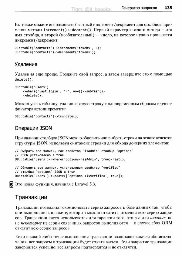 Мэтт Стаффер - Laravel. Полное руководство - Страница № 136