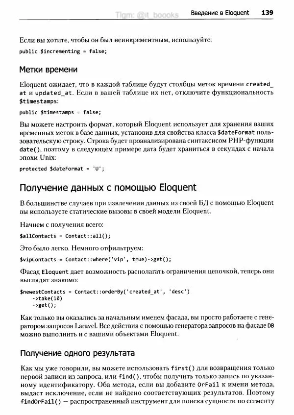 Мэтт Стаффер - Laravel. Полное руководство - Страница № 140