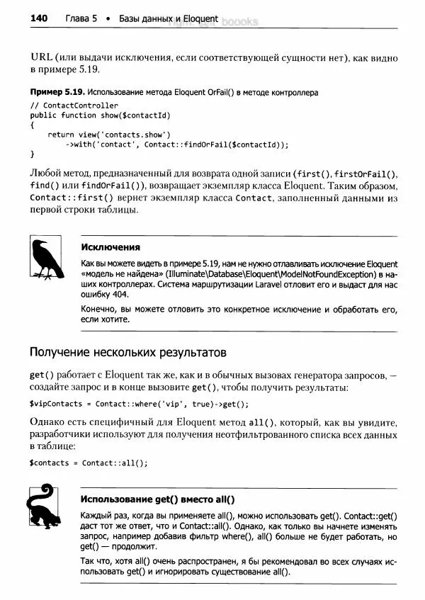 Мэтт Стаффер - Laravel. Полное руководство - Страница № 141
